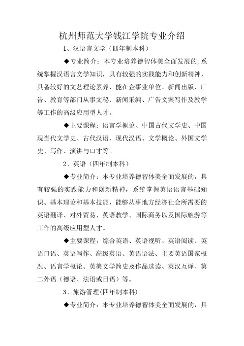 杭州师范大学钱江学院专业介绍