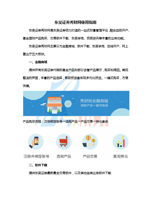 东吴秀财官网简介