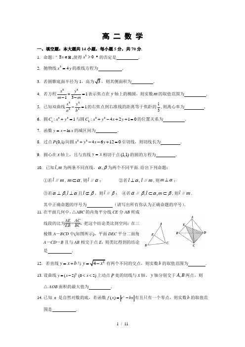 镇江高二数学试卷