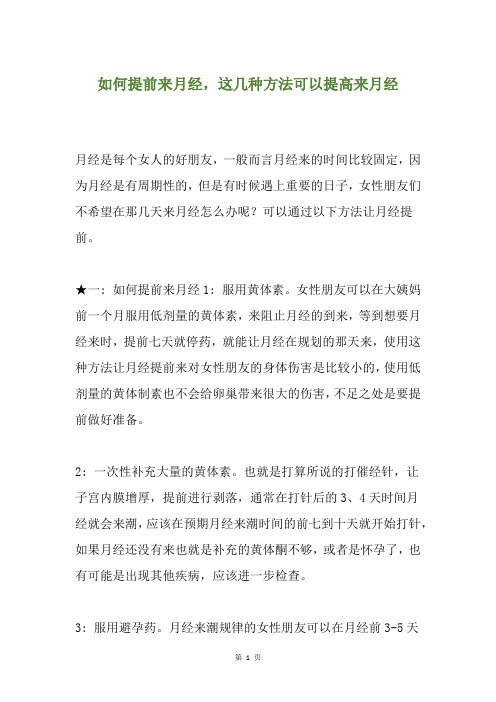 如何提前来月经,这几种方法可以提高来月经
