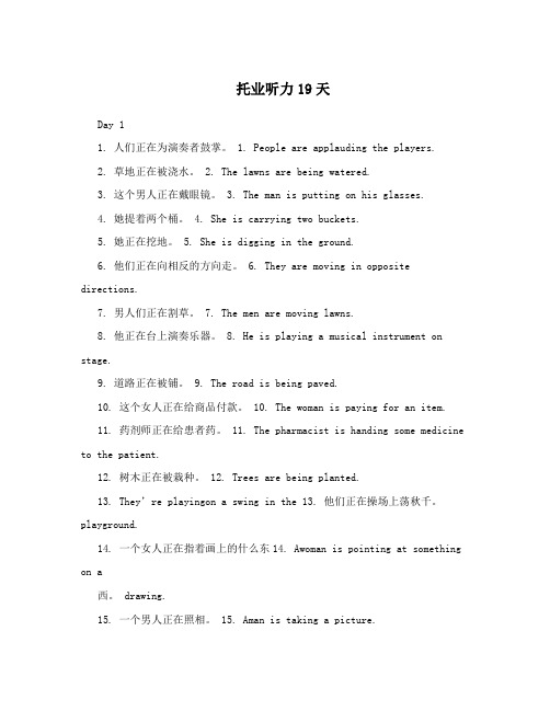 托业听力19天