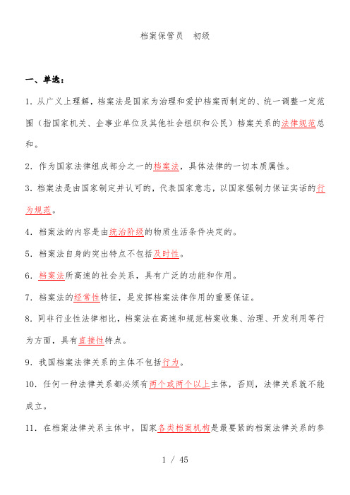 档案保管员初级考试