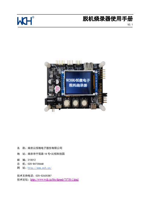 WCH脱机烧录器 使用手册说明书