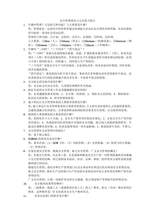 安全主任资格考试复习题