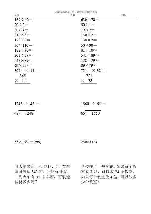 新编2017小学四年级数学上册口算笔算应用题天天练86