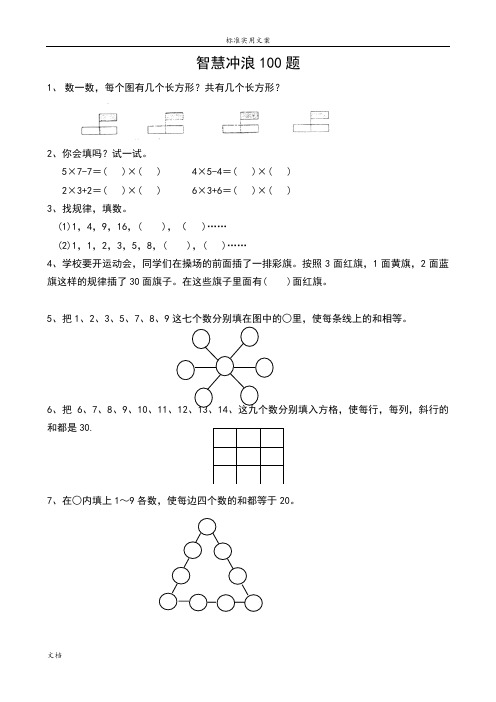 二年级智慧冲浪100题
