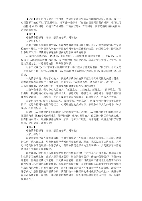 小学一年级参照的开学演讲三篇
