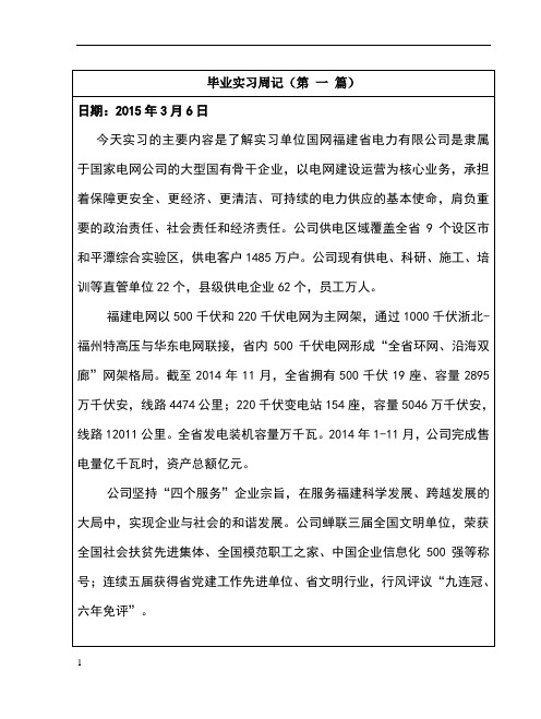 电力公司周记
