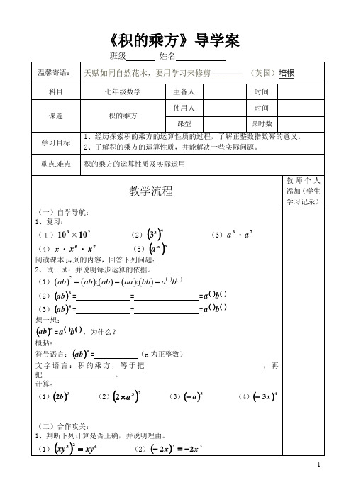 《积的乘方》导学案