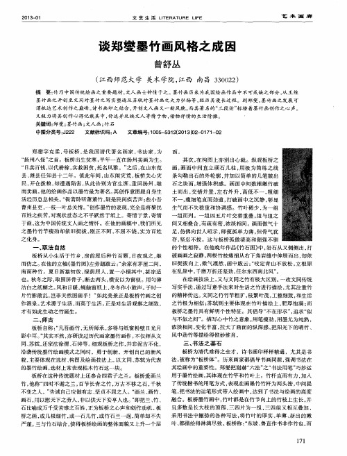 谈郑燮墨竹画风格之成因