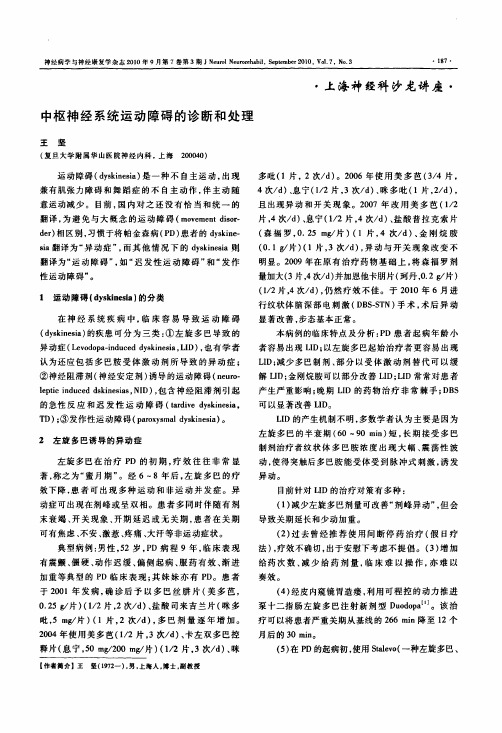 中枢神经系统运动障碍的诊断和处理