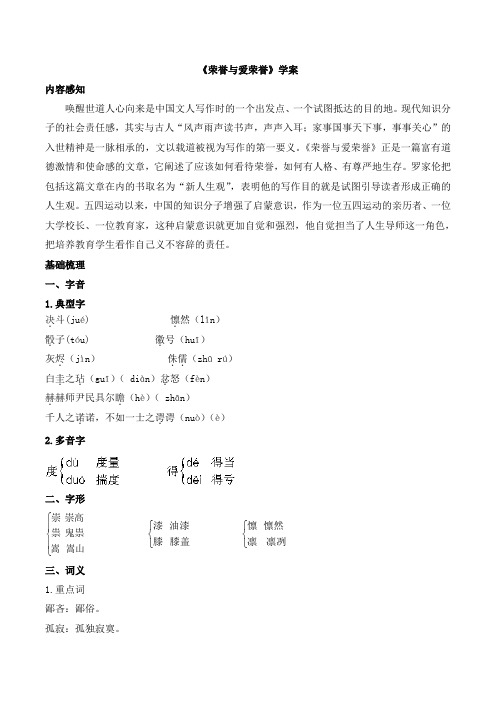 语文版高中语文必修四 3《荣誉与爱荣誉》学案2