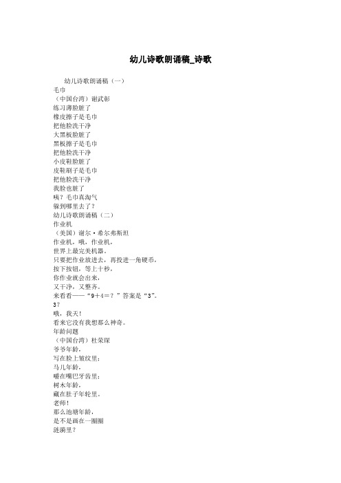 幼儿诗歌朗诵稿_诗歌.doc