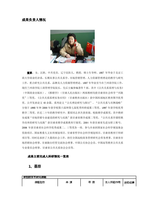 成果负责人情况