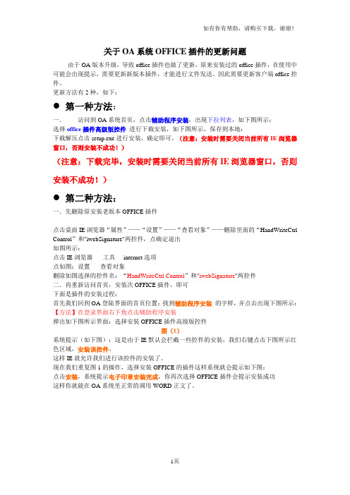 关于OA系统OFFICE插件的更新问题