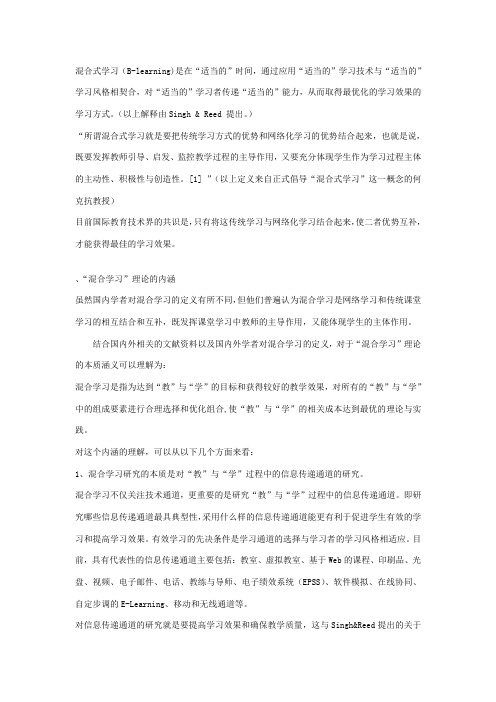 混合式学习概念