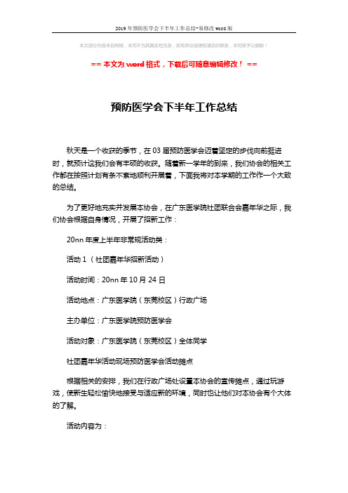 2019年预防医学会下半年工作总结-易修改word版 (5页)