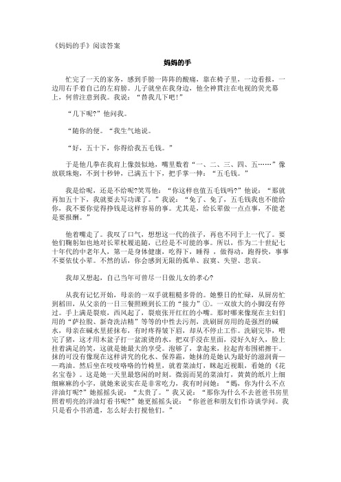 《妈妈的手》阅读答案