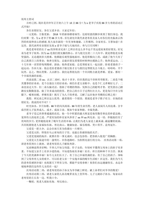 香港祝寿歌原版词