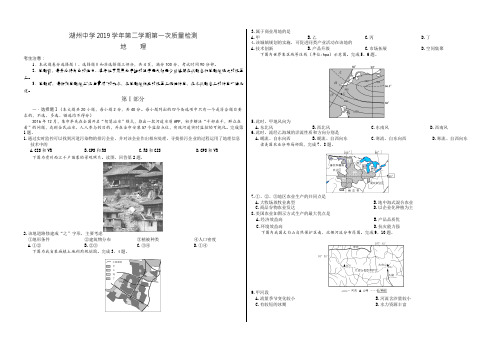 浙江省湖州中学 2019 年第二学期第一次质量检测地理卷(Word版 无答案)