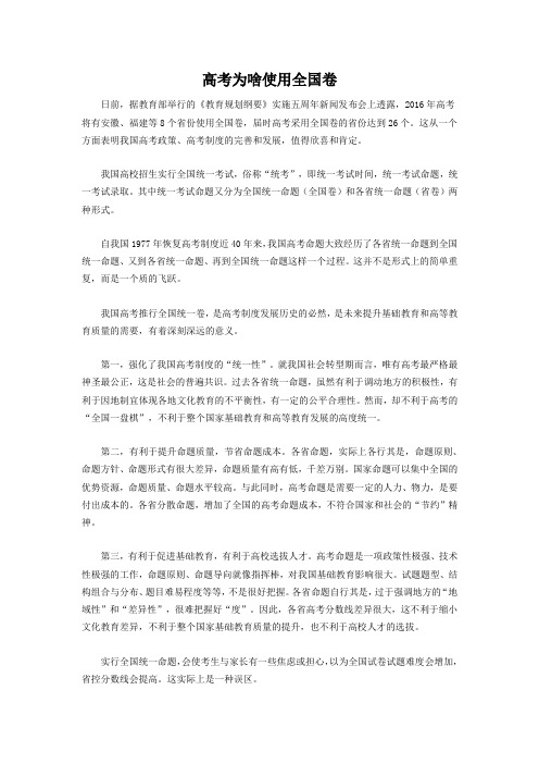 高考为啥使用全国卷