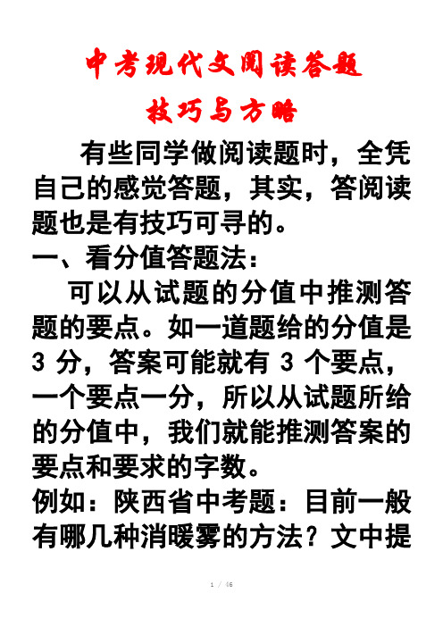 2010中考现代文阅读答题技巧