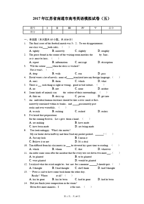 2017年江苏省南通市高考英语模拟试卷(五)