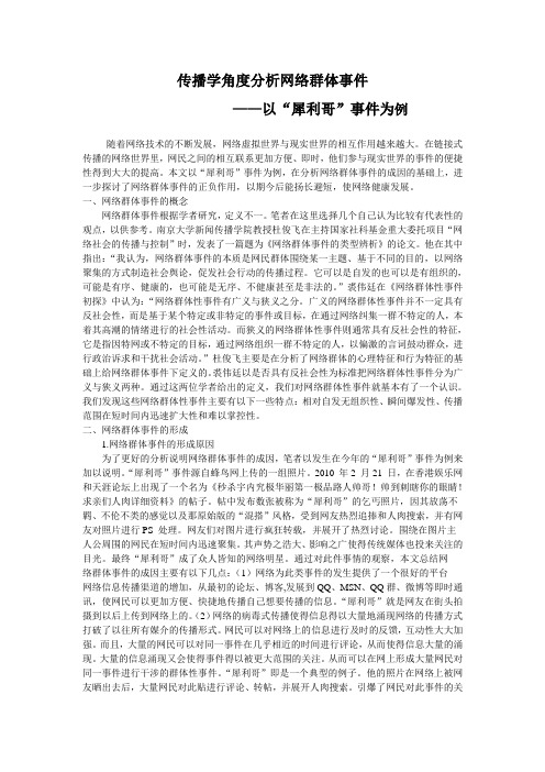 犀利哥