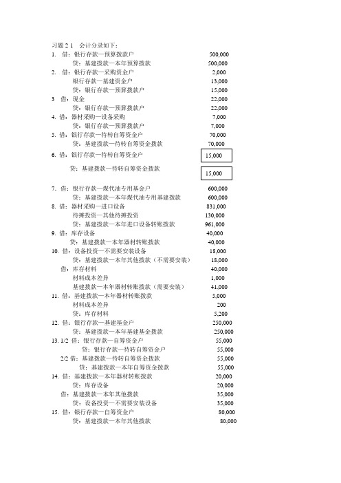 基建施工会计答案