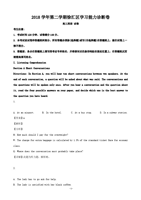 2019届上海市徐汇区高三下学期学习能力诊断卷(二模)英语试题(解析版)