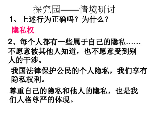 初二政治下学期保护个人隐私(PPT)5-2
