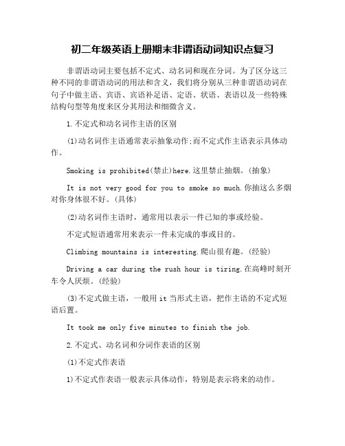 初二年级英语上册期末非谓语动词知识点复习