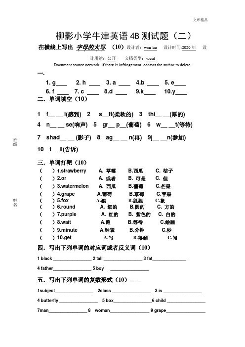 小学牛津英语4B测试题(二)
