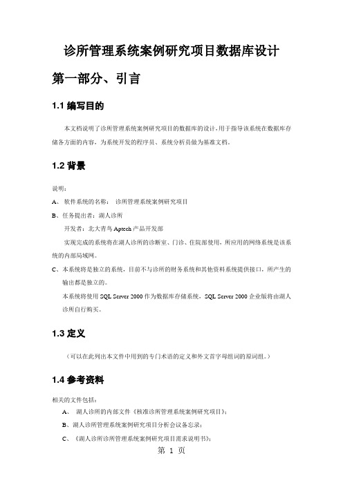 北大青鸟：数据库设计说明书11页word