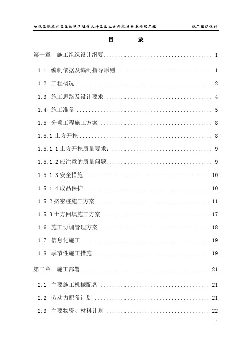 素土挤密桩施工方案