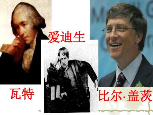 九年级历史三次科技革命复习 PPT课件