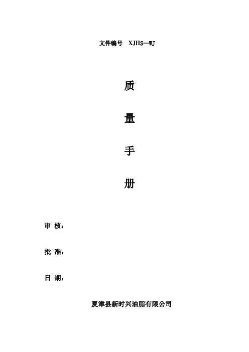 新时兴质量手册