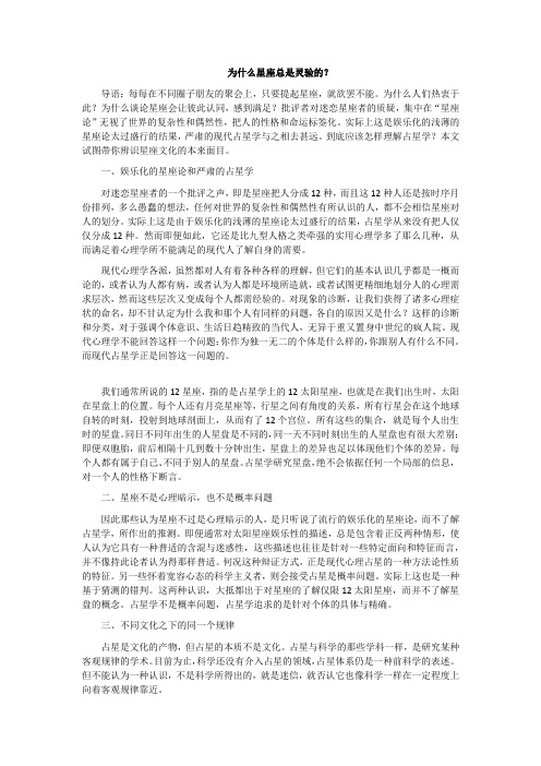 为什么星座总是灵验的？