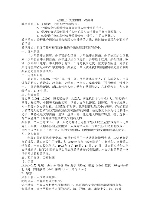 2021-2022学年高中语文人教版必修1：第三单元 9 记梁任公先生的一次演讲 (9) 教案