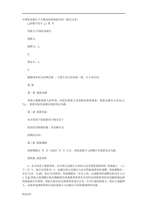 农业银行贷款合同范本