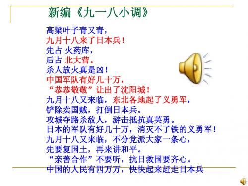 第14课_抗日救亡运动的兴起