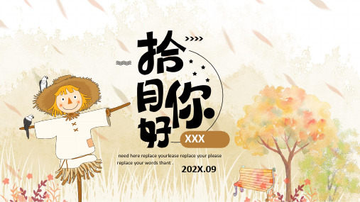 插画小清新十月你好计划总结通用ppt