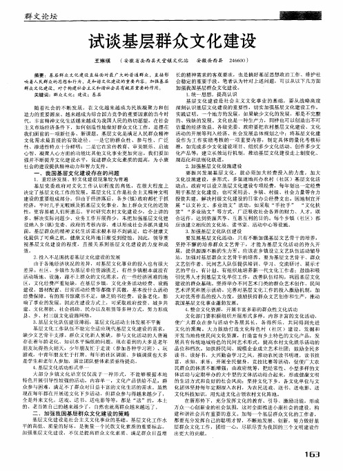 试谈基层群众文化建设