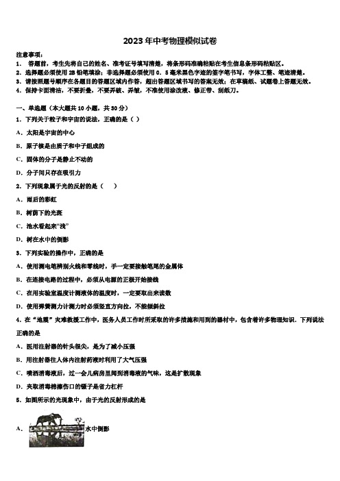 2022-2023学年浙江省余姚市兰江中学中考试题猜想物理试卷含解析