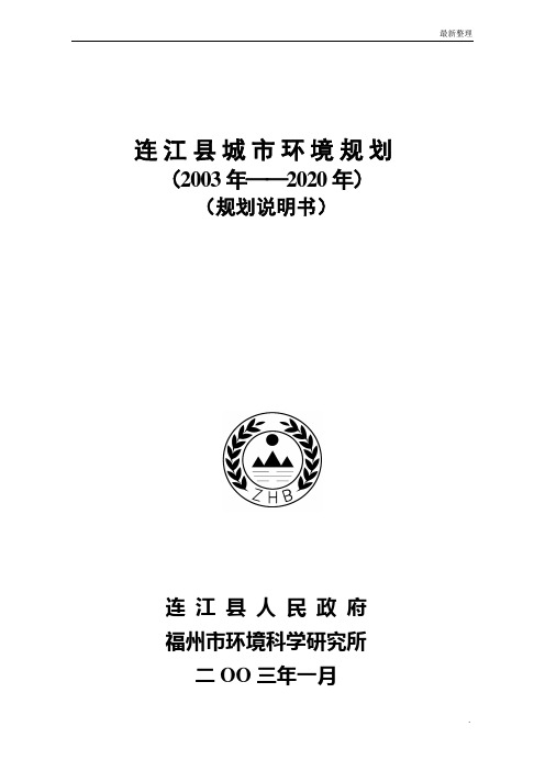 连江规划说明书