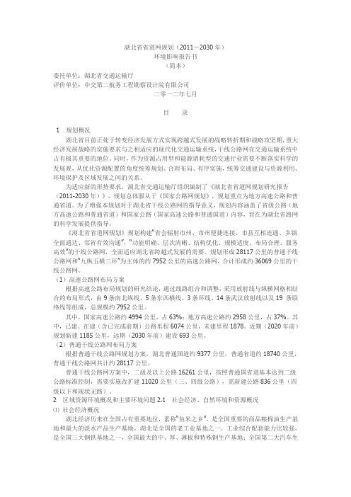 湖北省省道网规划