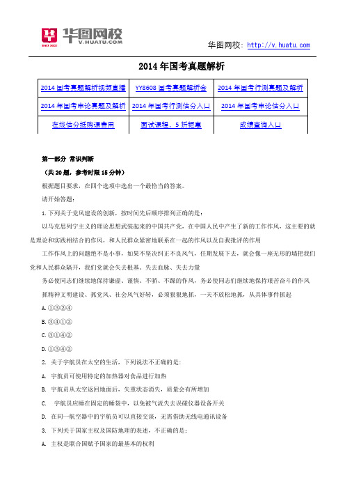 2014年国考真题解析