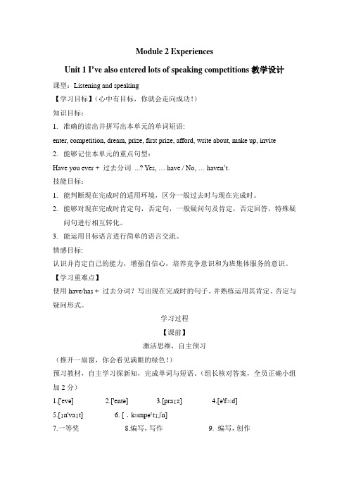 新标准外研社八下M2 U1教学设计