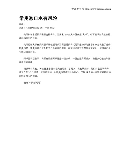 常用漱口水有风险