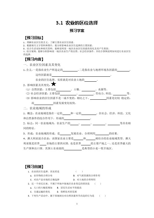 3.1农业的区位选择